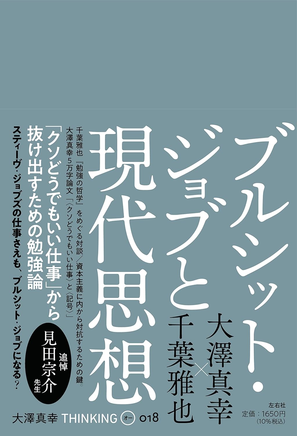 ブルシット・ジョブの謎 クソどうでもいい仕事はなぜ増えるか (講談社現代新書 2645) | 酒井 隆史 |本 | 通販 | Amazon