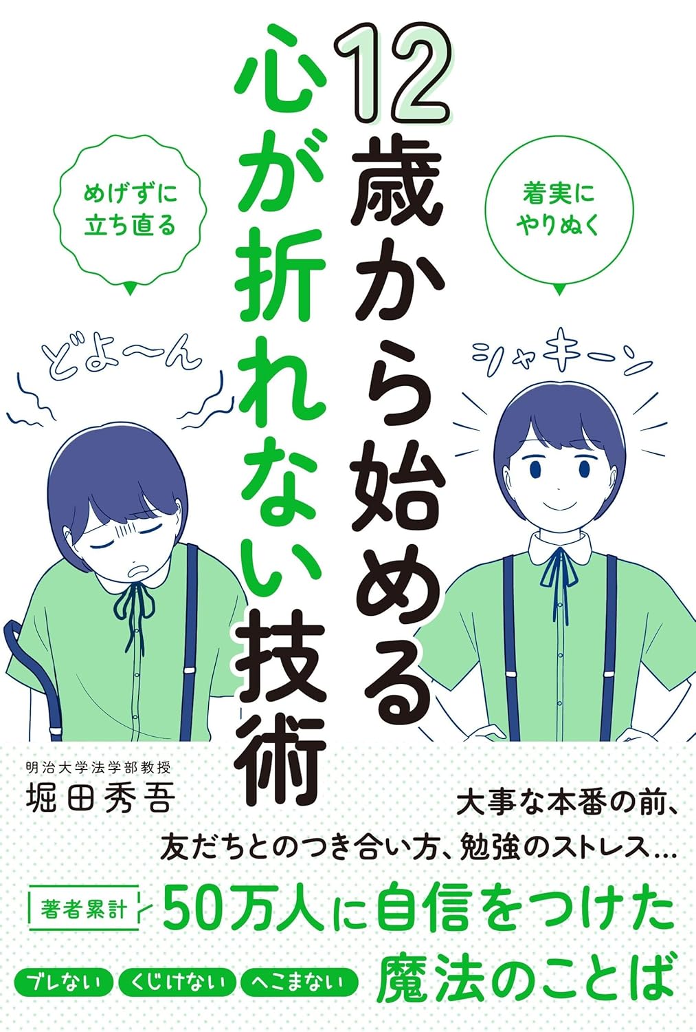 仕事で折れない心のつくり方 | 名越康文 |本 | 通販 | Amazon