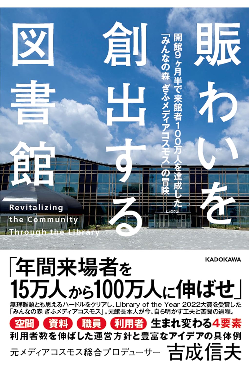 新しい図書館でイベントを企画する: 石川県立図書館の挑戦 (図書館の現場 10) | 田村 俊作, 宮原 佑介, 空 良寛, 長谷部 涼子 |本 | 通販 | Amazon