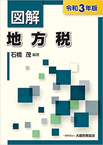 消費税 医療・介護・福祉における実務 第3版 | 齋藤 文雄 |本 | 通販 | Amazon