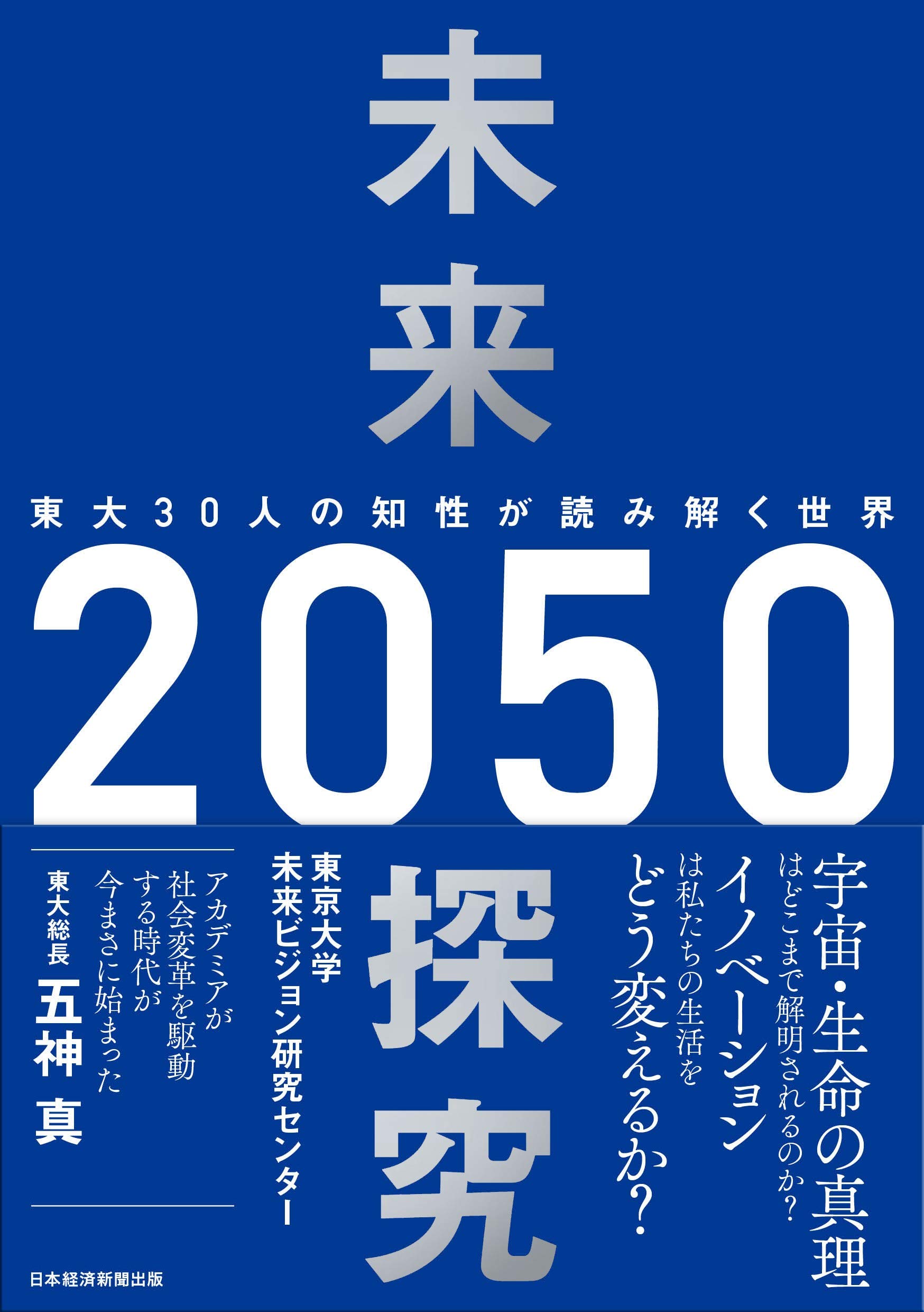 2030年:すべてが「加速」する世界に備えよ | ピーター・ディアマンディス, スティーブン・コトラー, 山本 康正, 土方 奈美 |本 | 通販 | Amazon