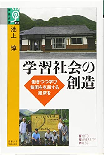 池上四郎の都市計画:大阪市の経験を未来に (学術選書 105) | 池上 惇 |本 | 通販 | Amazon