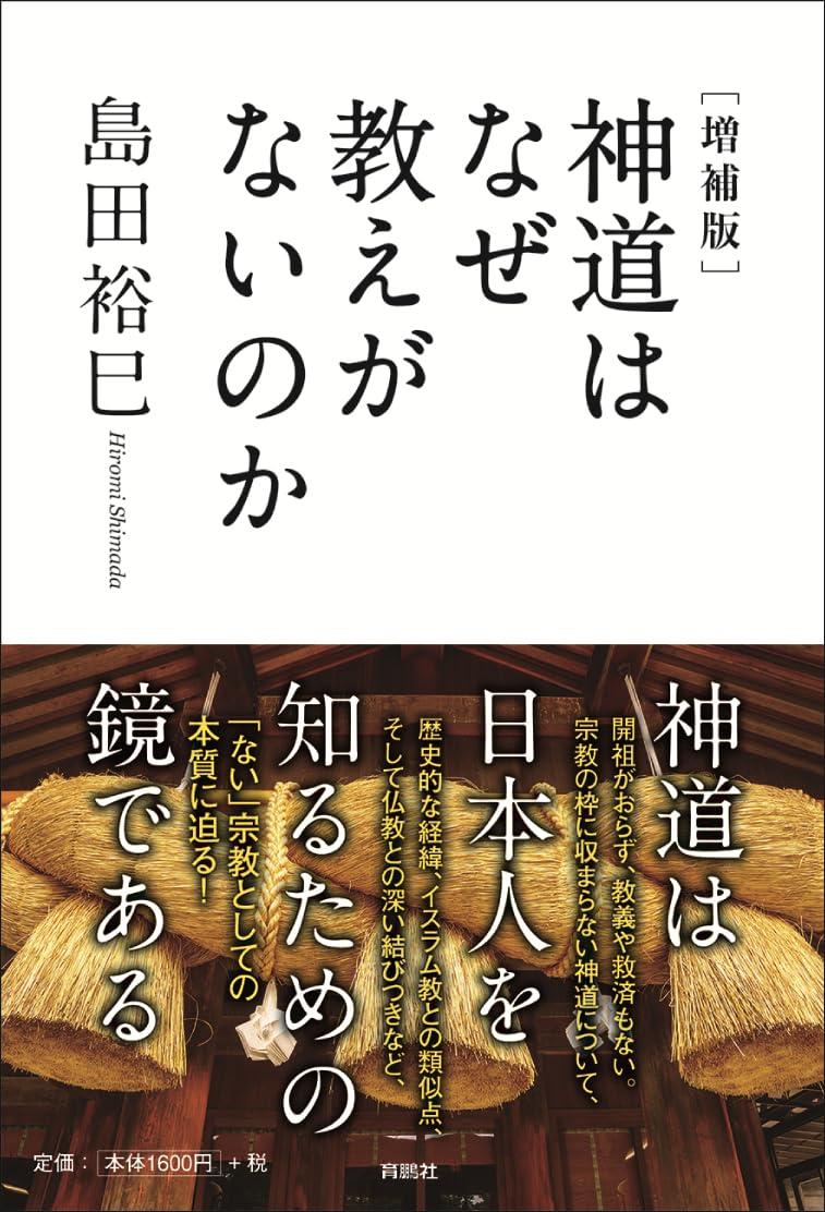 Amazon.co.jp: いちばんわかりやすい　日本神話 (じっぴコンパクト新書) : 小野寺 優: 本