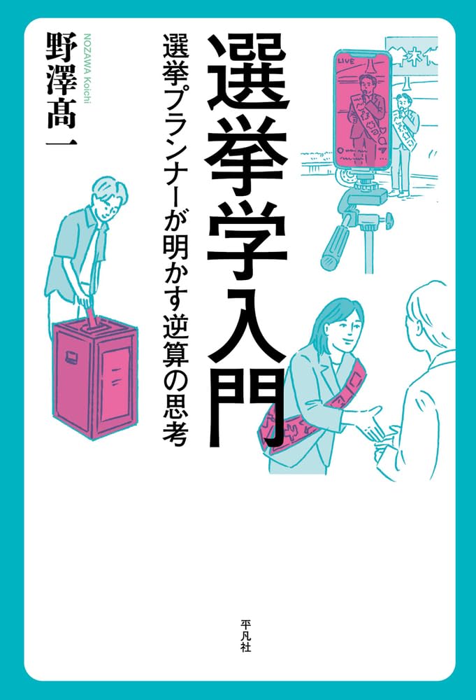 [増補改訂版]フルカラー図解 ​地方選挙 必勝の手引 | 松田 馨 |本 | 通販 | Amazon