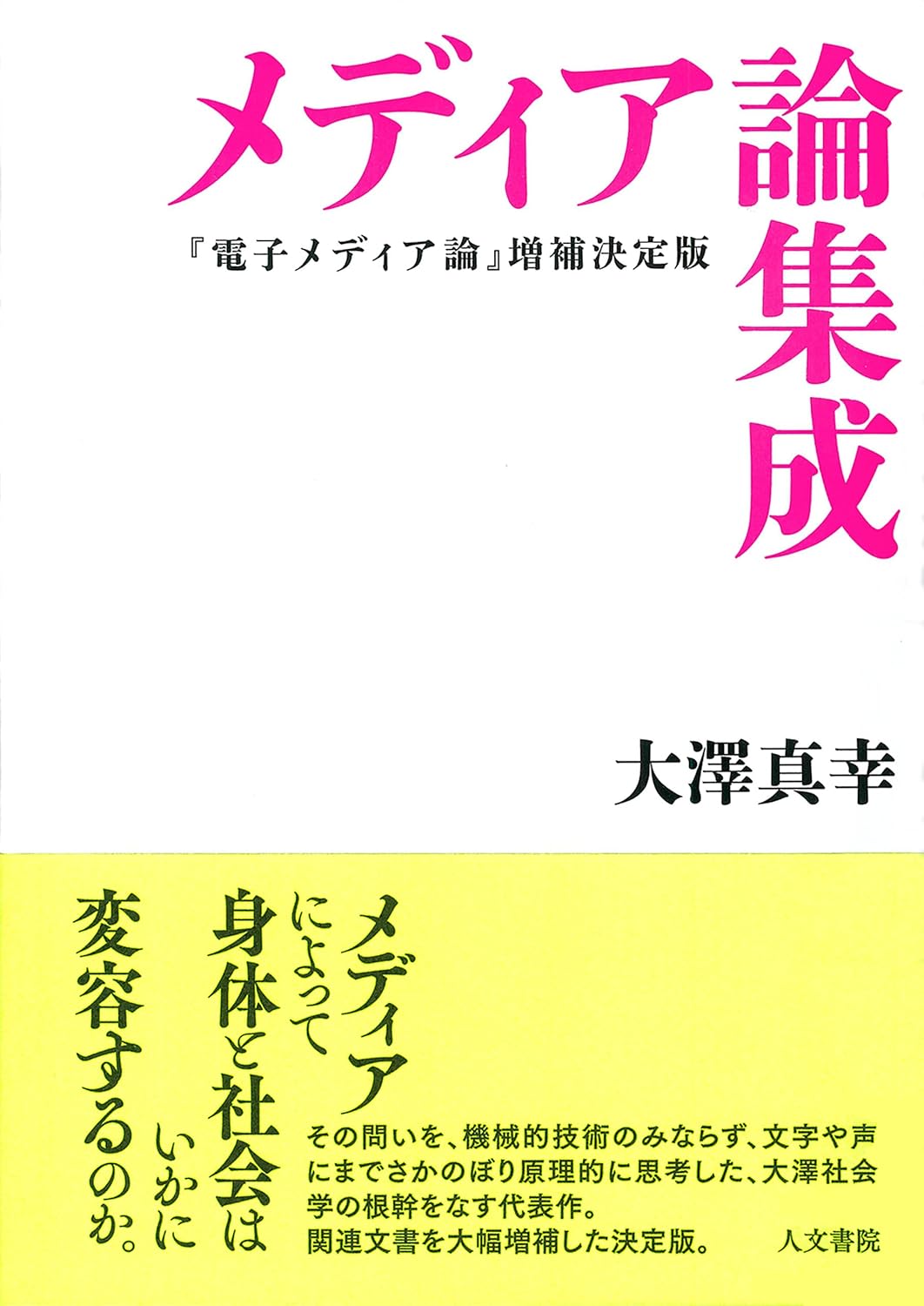 ネット選挙 : 田代 光輝: 本 Amazon.co.jp