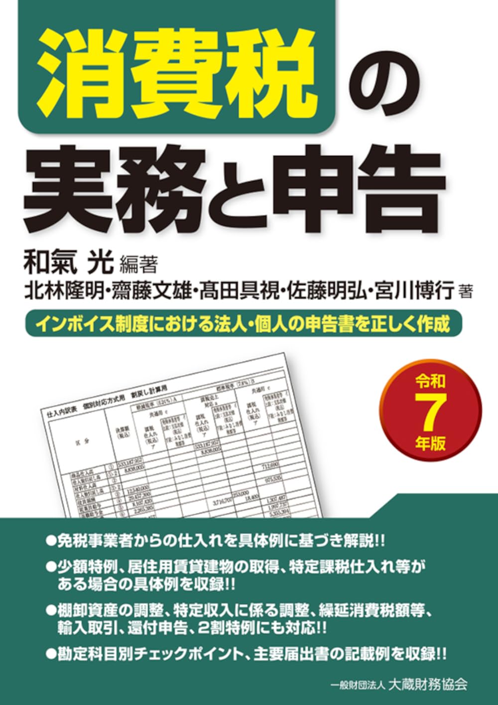 クマオーの基礎からわかる消費税 令和6年度税制改正対応版 | 熊王征秀 |本 | 通販 | Amazon