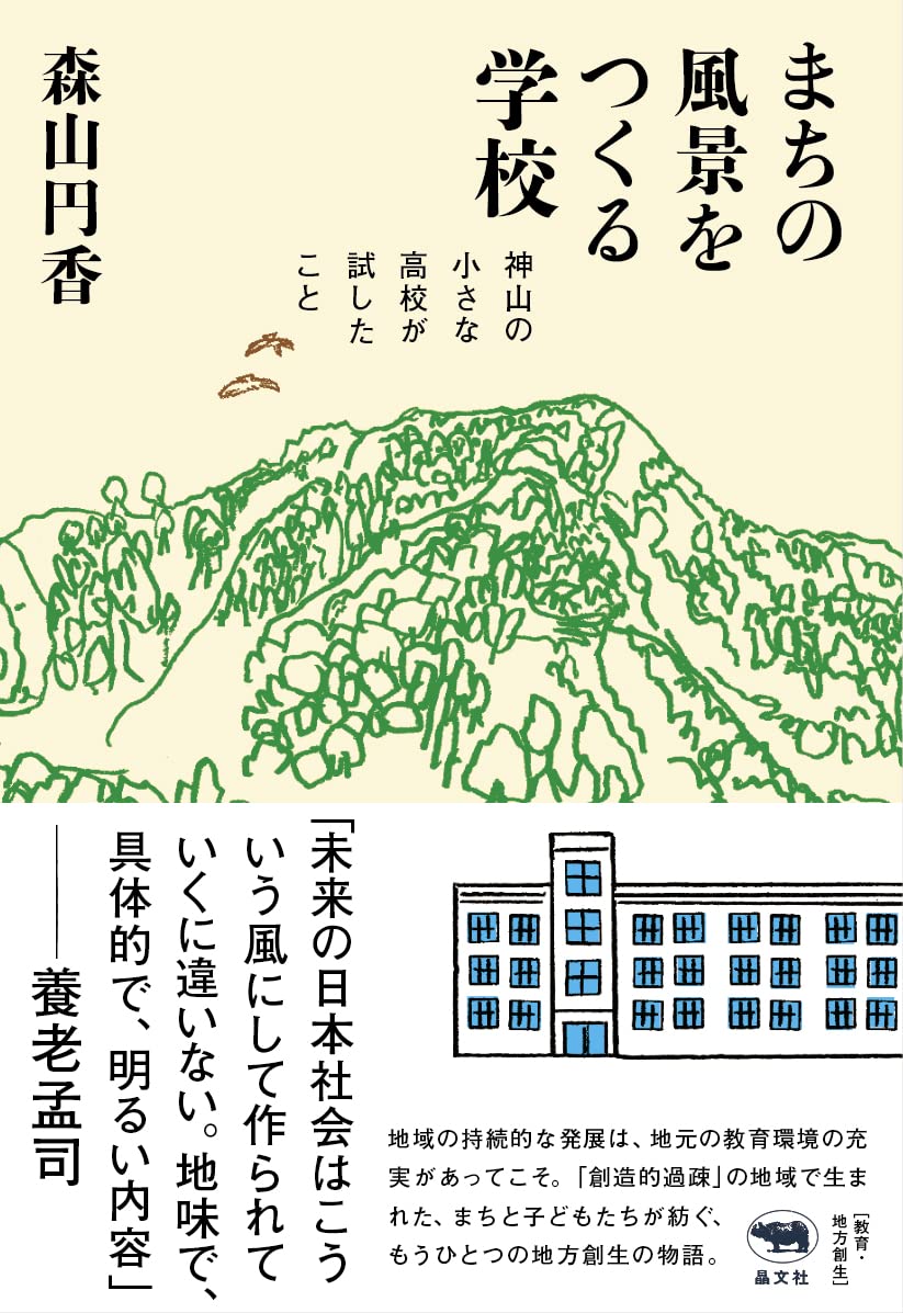 神山 地域再生の教科書 | 篠原 匡 |本 | 通販 | Amazon