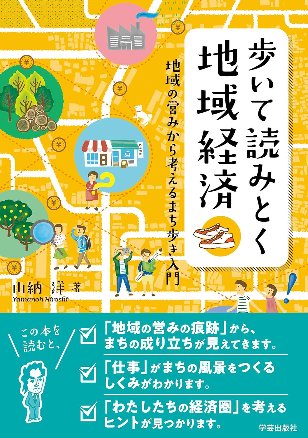 共感経営 いい人材が集まり、長く活躍できる組織のつくり方 | 尾林功二 |本 | 通販 | Amazon