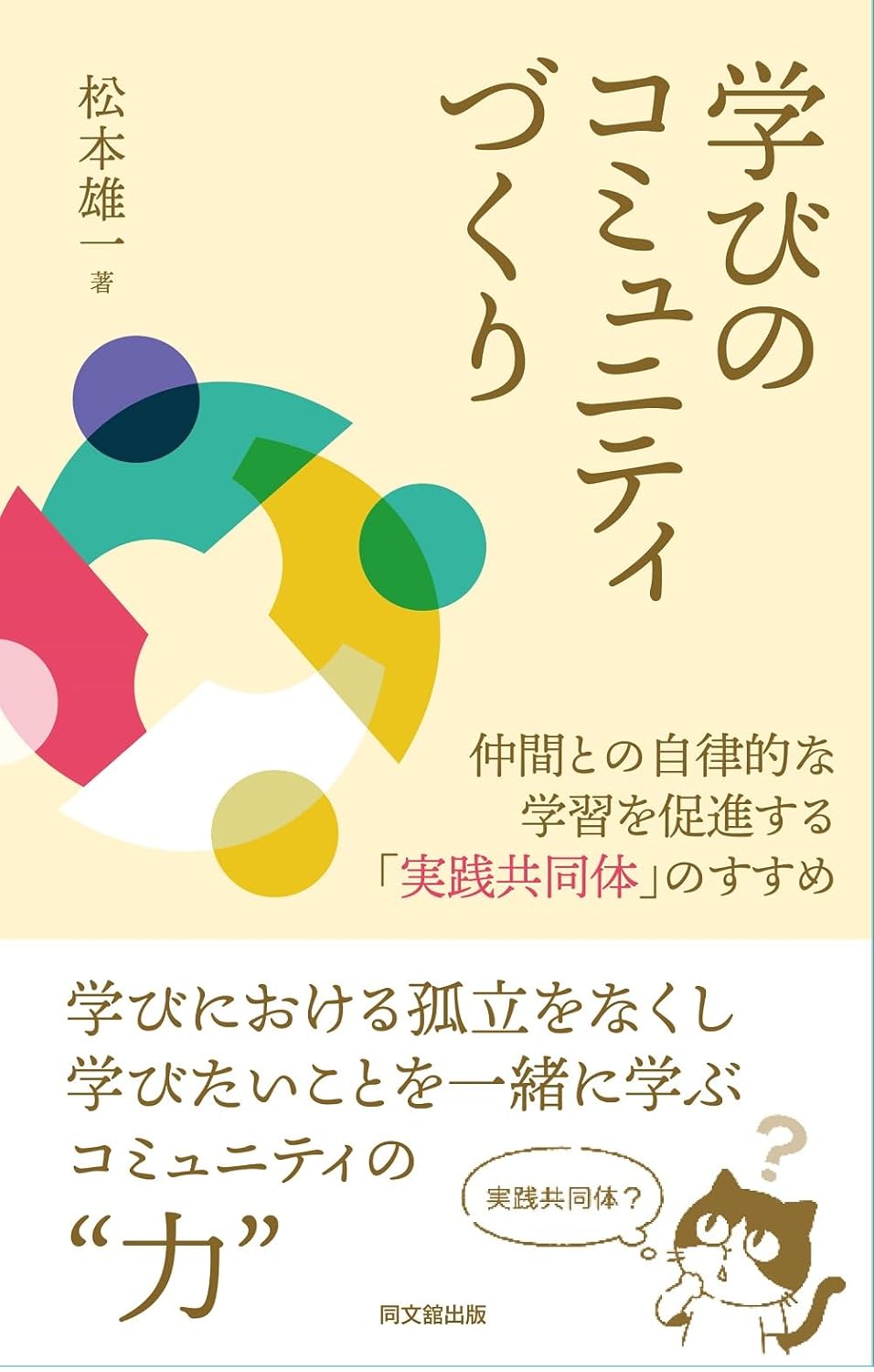 共感経営 いい人材が集まり、長く活躍できる組織のつくり方 | 尾林功二 |本 | 通販 | Amazon