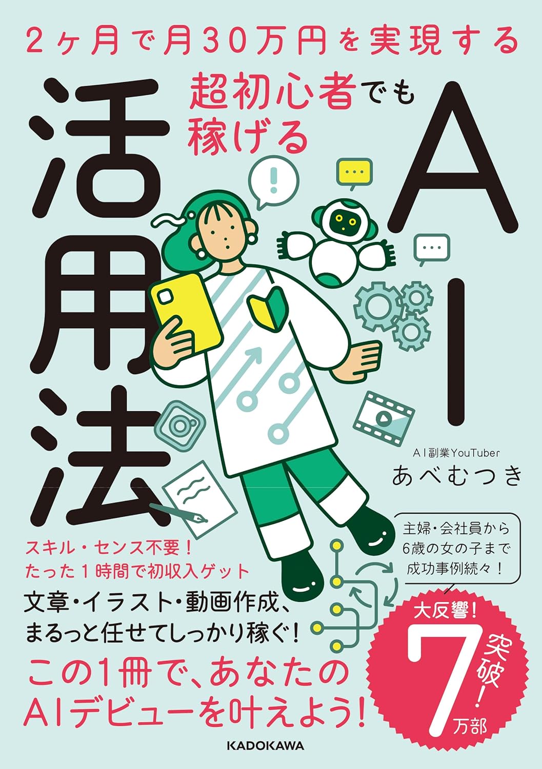 会社員が働きながら月30万円を稼ぐ起業法 | 新井 一 |本 | 通販 | Amazon