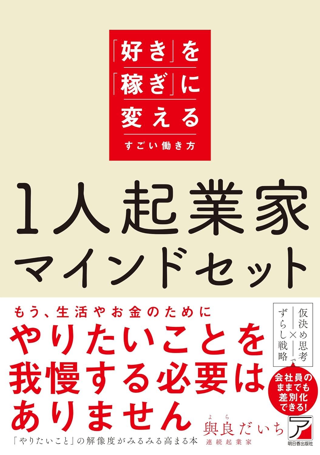 会社員が働きながら月30万円を稼ぐ起業法 | 新井 一 |本 | 通販 | Amazon