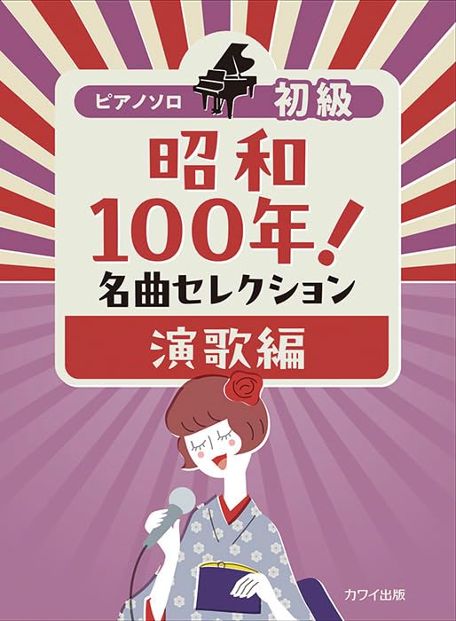 演歌作詞入門 〜時代に学ぶポイントとコツ | 昆 真由美 |本 | 通販 | Amazon