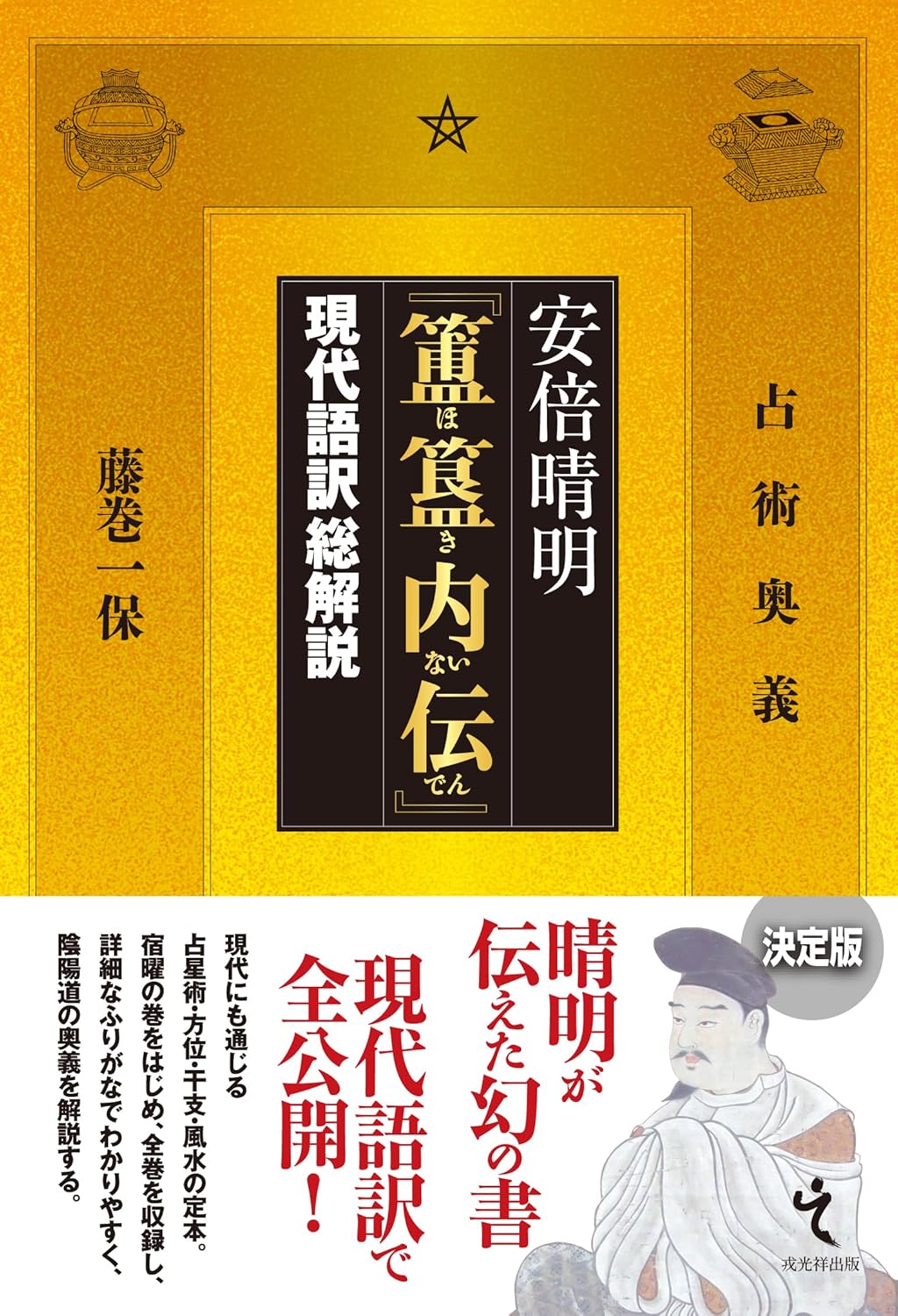陰陽師の解剖図鑑 | 川合 章子, ほしのちなみ |本 | 通販 | Amazon