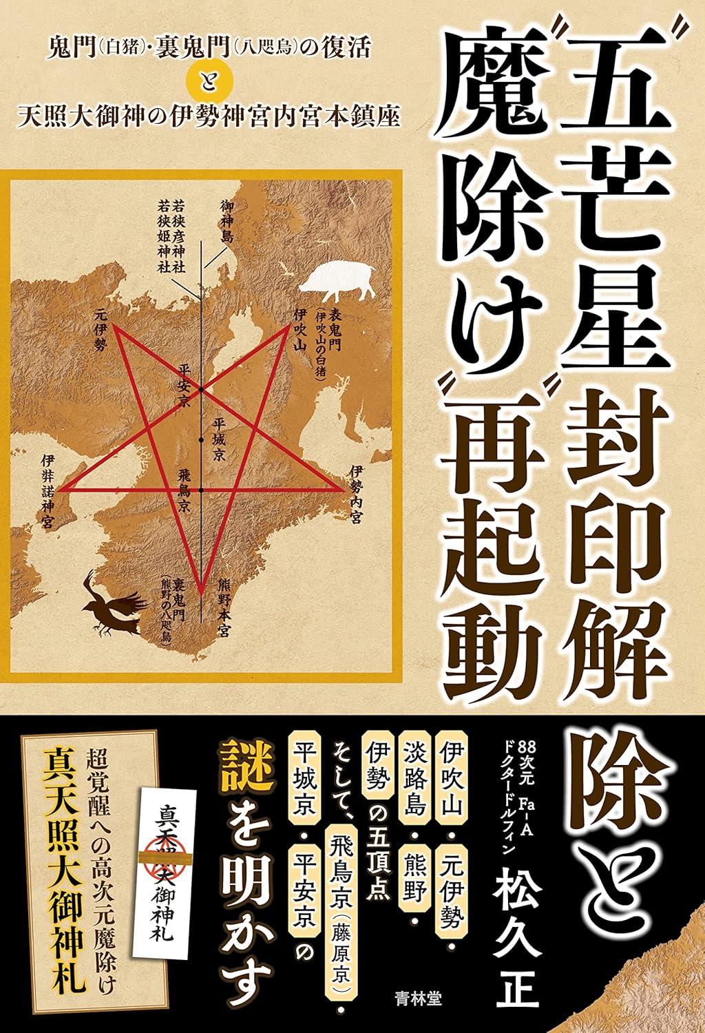 陰陽師の解剖図鑑 | 川合 章子, ほしのちなみ |本 | 通販 | Amazon