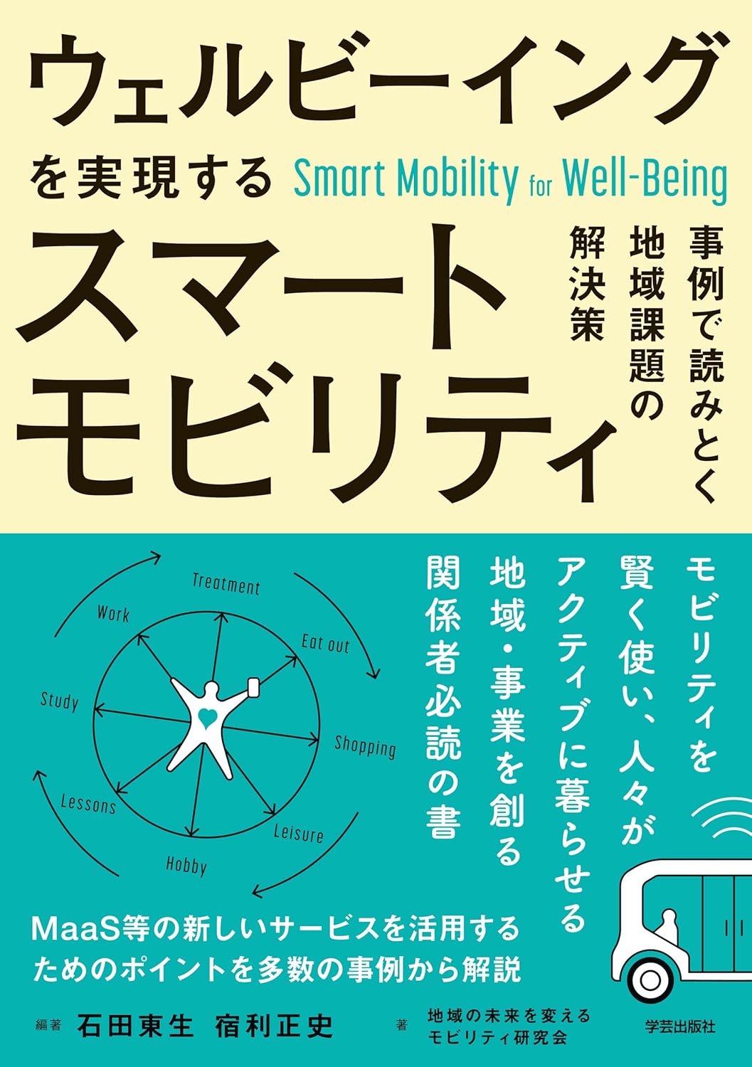 モビリティ リ・デザイン 2040 「移動」が変える職住遊学の未来 | KPMGモビリティ研究所, KPMGモビリティ研究所 |本 | 通販 | Amazon