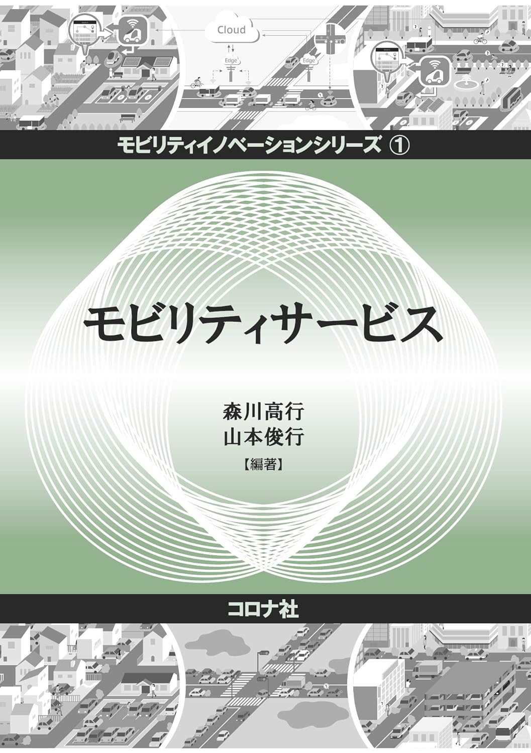 モビリティ リ・デザイン 2040 「移動」が変える職住遊学の未来 | KPMGモビリティ研究所, KPMGモビリティ研究所 |本 | 通販 | Amazon