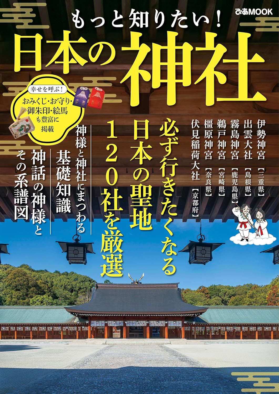 神様がいる神社 いない神社 | あらかし時雨（しぐれ） |本 | 通販 | Amazon