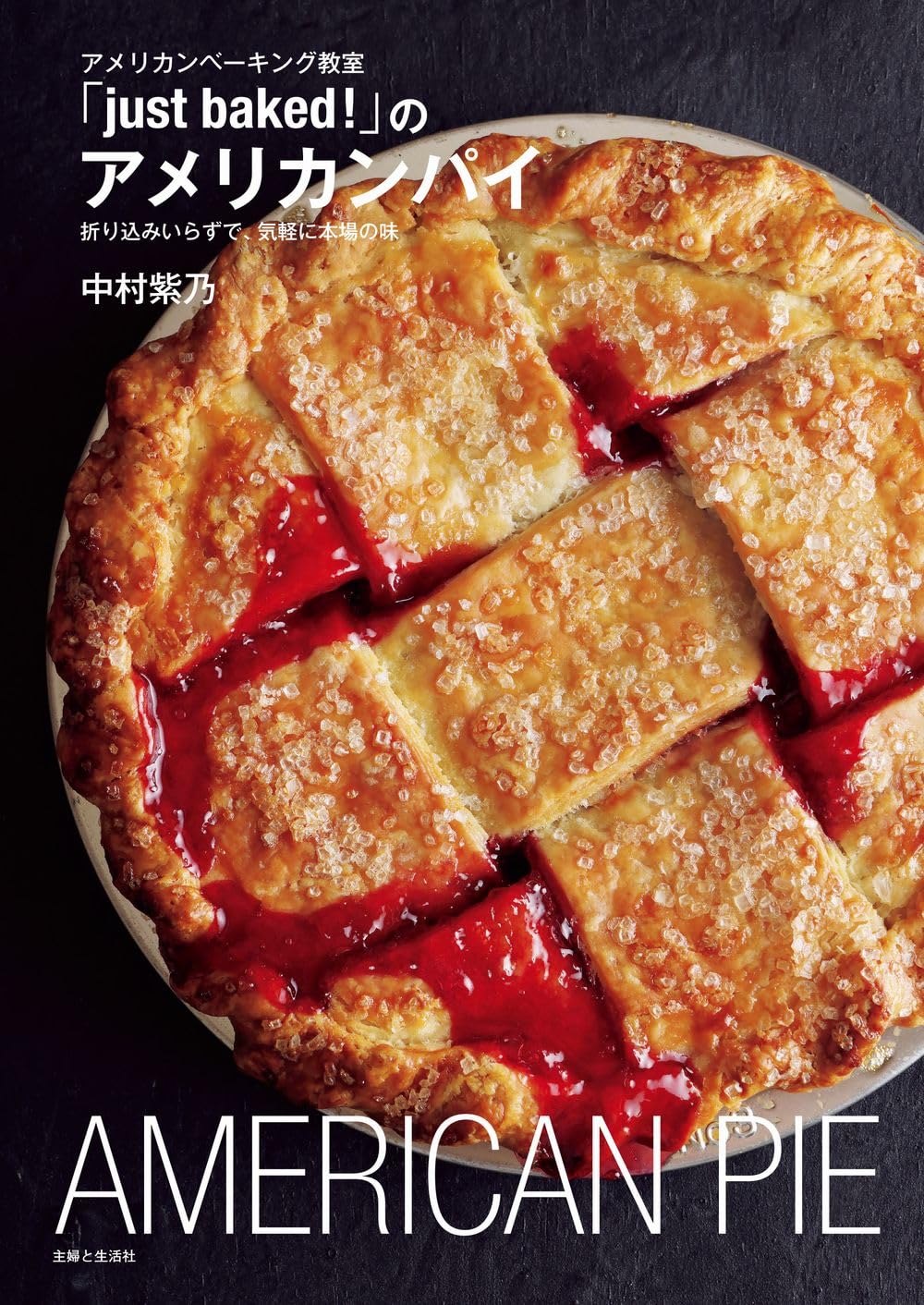 アメリカンブレックファースト&ブランチ115 パンケーキからスムージーまで本当においしい朝ごはん (旅のごはんBOOK) | サリバン よしこ |本 | 通販 | Amazon